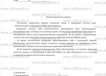 Плитка металлическая для промышленных полов.