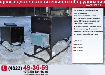 Битумоварка электрическая БЭ-6/130