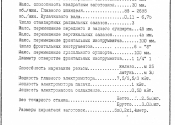 Токарный автомат Mupem 42, Испания