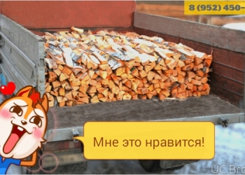 отличные дрова