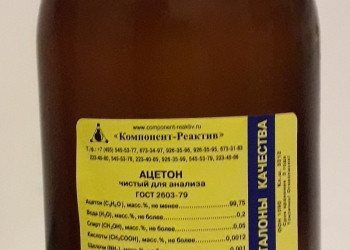 Ацетон чда гост 2603-79 паспорт. Ацетон хч/чда прекурсор 3 табл iv. ). А. Ацетон 0,5л ангара реактив.
