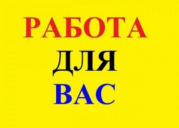 Требуется завхоз
