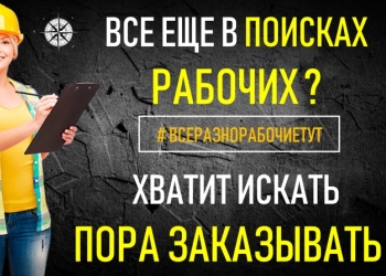 Услуги Разнорабочих в Москве