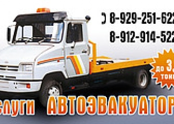 Эвакуатор
