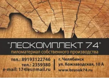 продаём пиломатериалы собственного производства