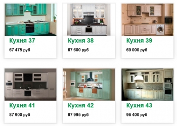Кухни на заказ