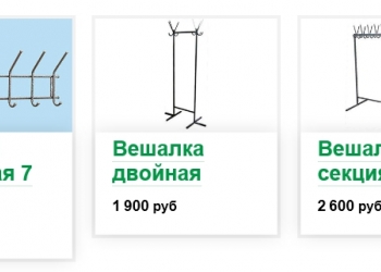 Вешалка гардеробная стойка металл