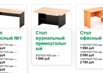 Стол письменный