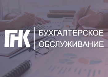 Бухгалтерское сопровождение предприятий