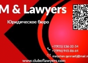 Юридическое бюро ПМ&Lawyers