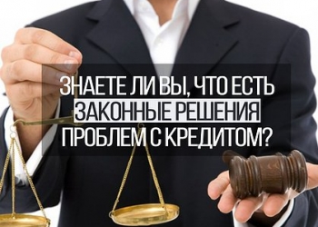 Юристы по кредитам, долгам. Консультация бесплатно
