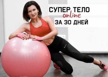 Похудеть за 30 дней