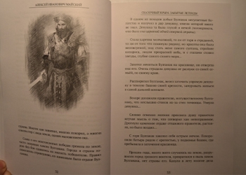 Книга "Сказочный Крым - забытые легенды"