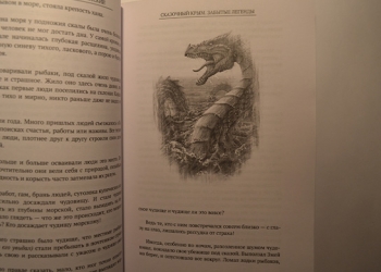 Книга "Сказочный Крым - забытые легенды"