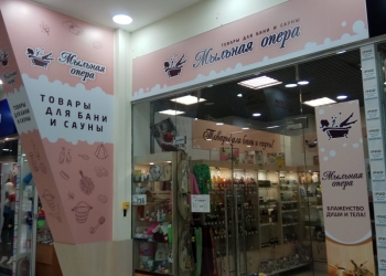 Товары для бани и сауны, натуральная косметика