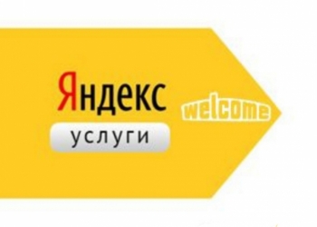 Написать отзыв на Яндекс услугах