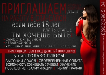Массажистка в спа-салон
