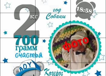 Постер для новорожденного