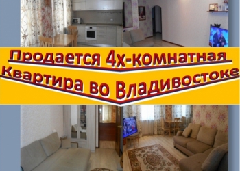 Продаётся уютная 4х-комнатная квартира.