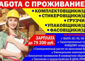 Комплектовщик, упаковщик/фасовщик, продавец, грузчик - ВАХТА