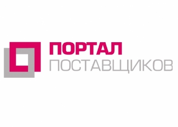 Помощь на портале поставщиков