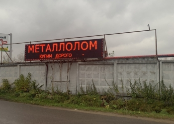 Продам большую Бегущую строку