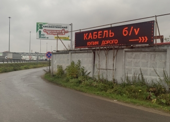 Продам большую Бегущую строку