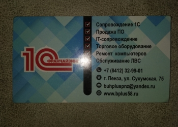 1с-услуги: сопровождение, доработка