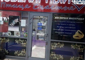 Ювелирный магазин на продажу