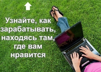 Работа в в интернете