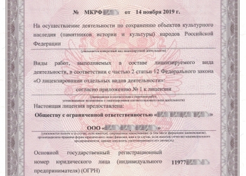 Фирма с лицензией Минкультуры (рестоврация)
