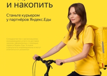 Партнёр в компанию Яндекс