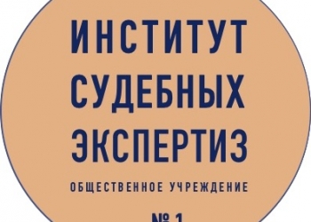 Судебные экспертизы - строительные и технические