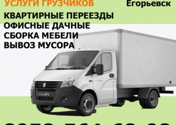 Грузоперевозки + грузчики