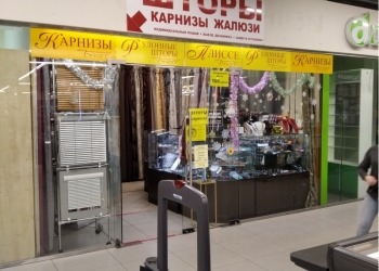 Салон штор и карнизов