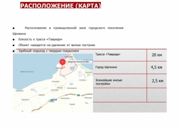 Коммерческое предложение по аренде нежилых помещений в г. Щелкино Крым