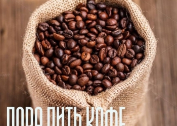 Кофе в зёрнах свежей обжарки