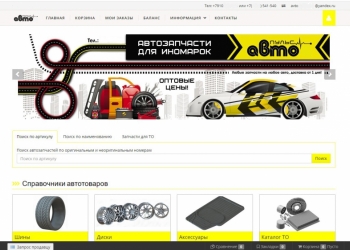 Готовый сайт автозапчасти