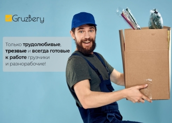 Грузчики, разнорабочие