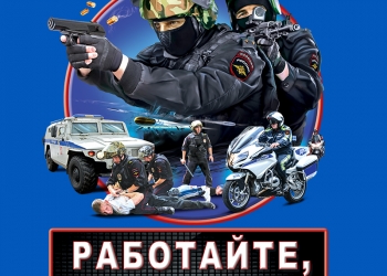 Полицейский
