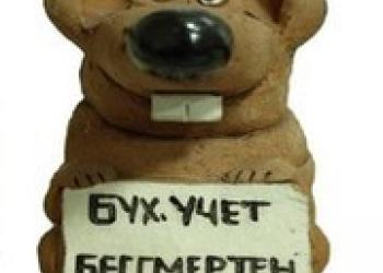 Бухучет бессмертен картинки