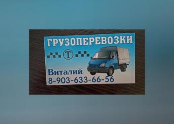 Грузоперевозки