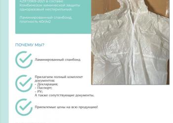 Комбинезоны химической защиты
