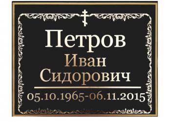 Табличка на крест