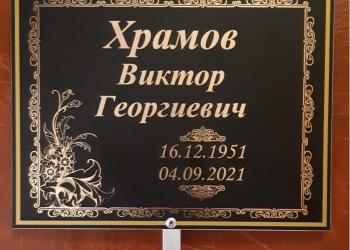 Табличка на крест