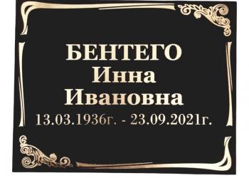 Табличка на крест