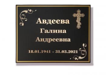 Табличка на крест