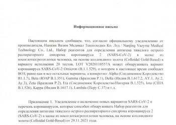 Экспресс тесты Covid Ковид