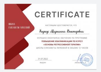 Регрессолог