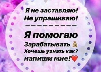 Заработок не выходя из дома
